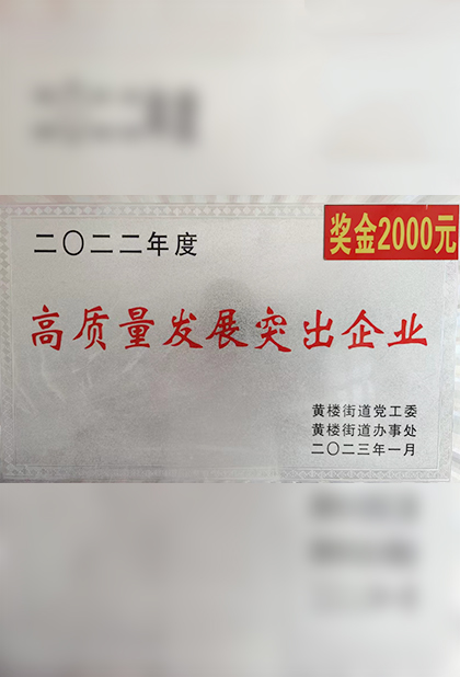 高质量发展突出企业
