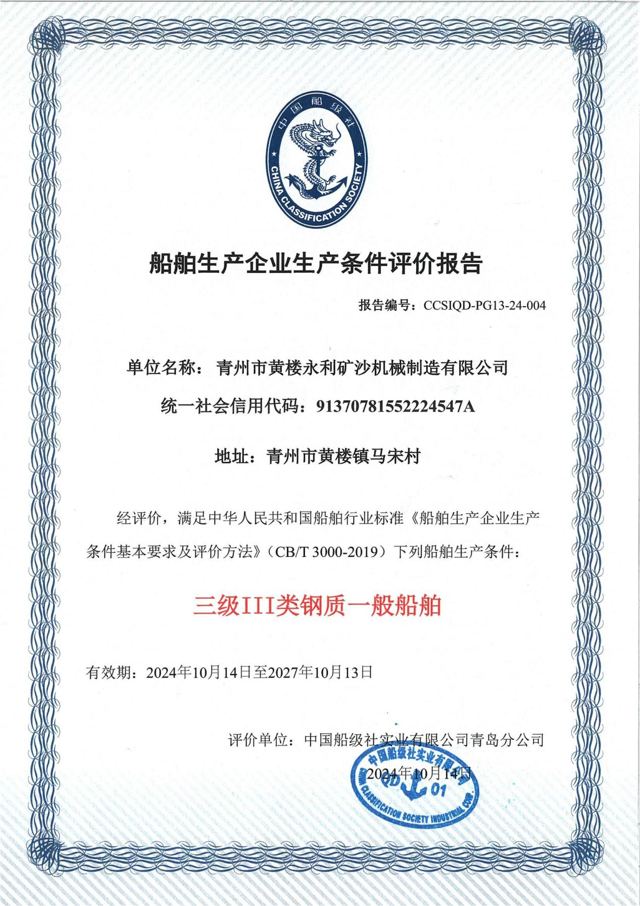 船舶生产证书