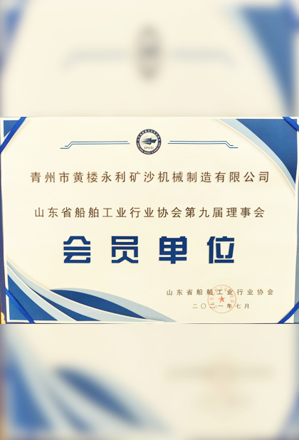 船舶会员单位