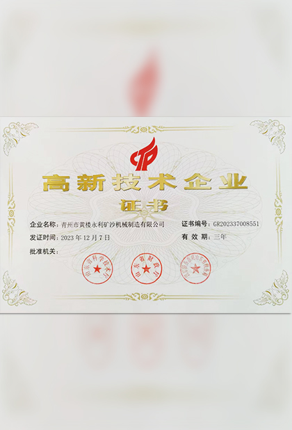 高新技术企业